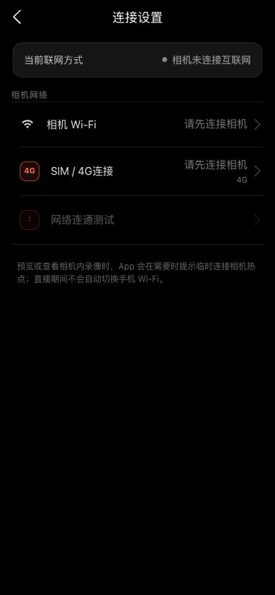 波錄 App 相機連線設定概述