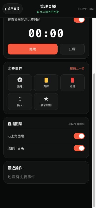 在波錄App控制顯示