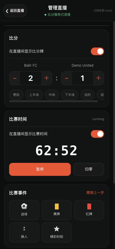 波錄 App官方實時比分和賽事控制