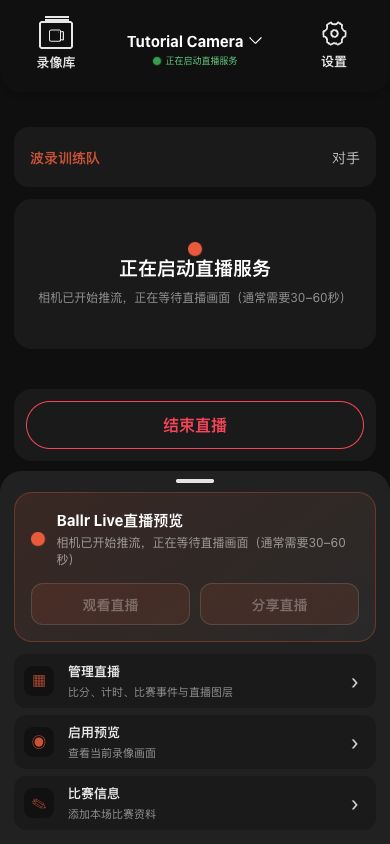 波錄 App 等待第一張官方現場照片
