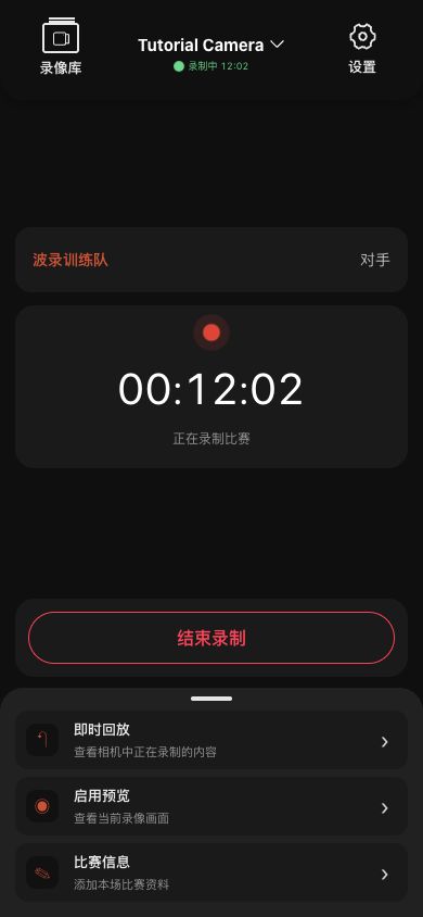 波錄 App 活動錄製頁面和停止錄製控制元件