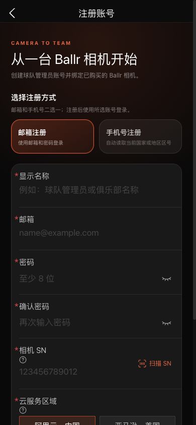 波錄 App 2.2.162 帳戶註冊螢幕