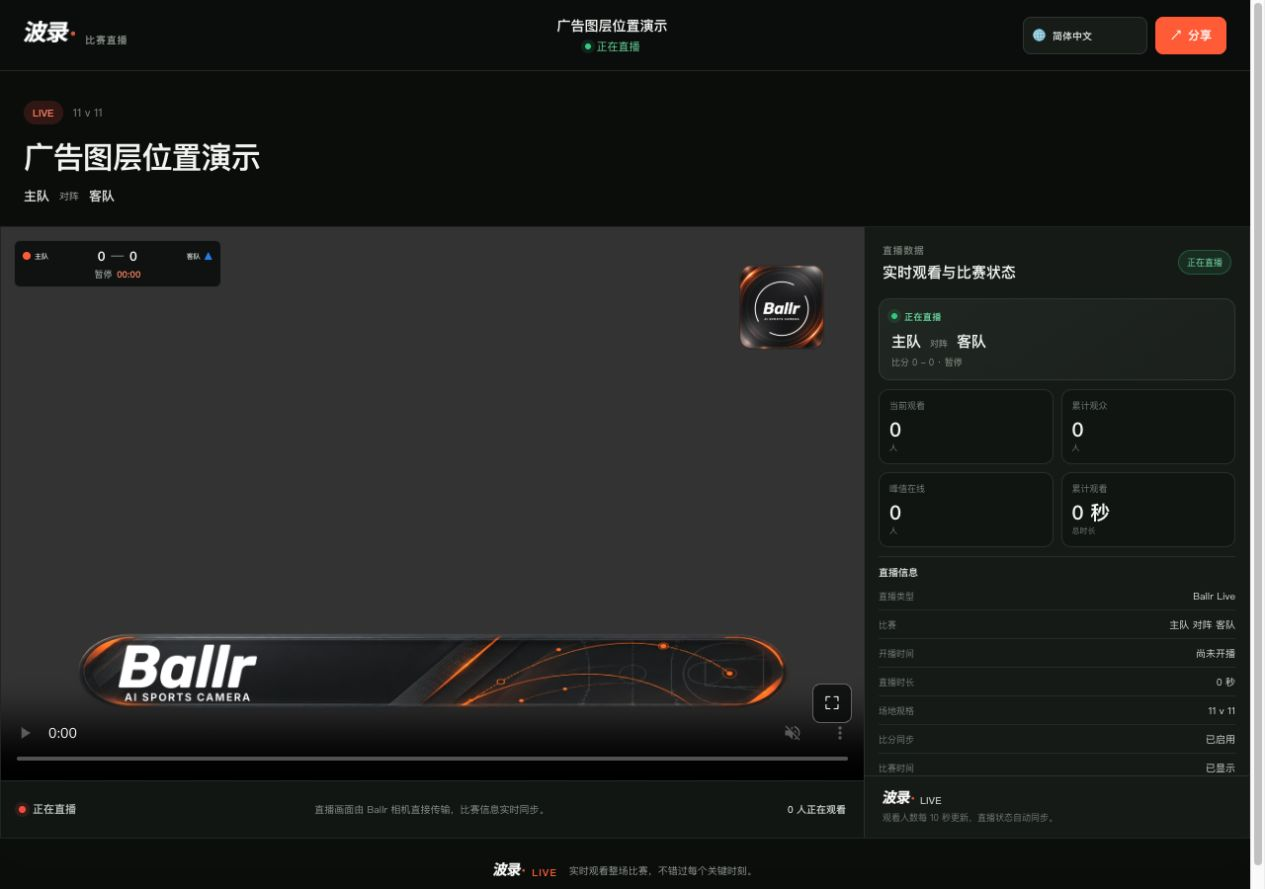 檢查觀眾端效果