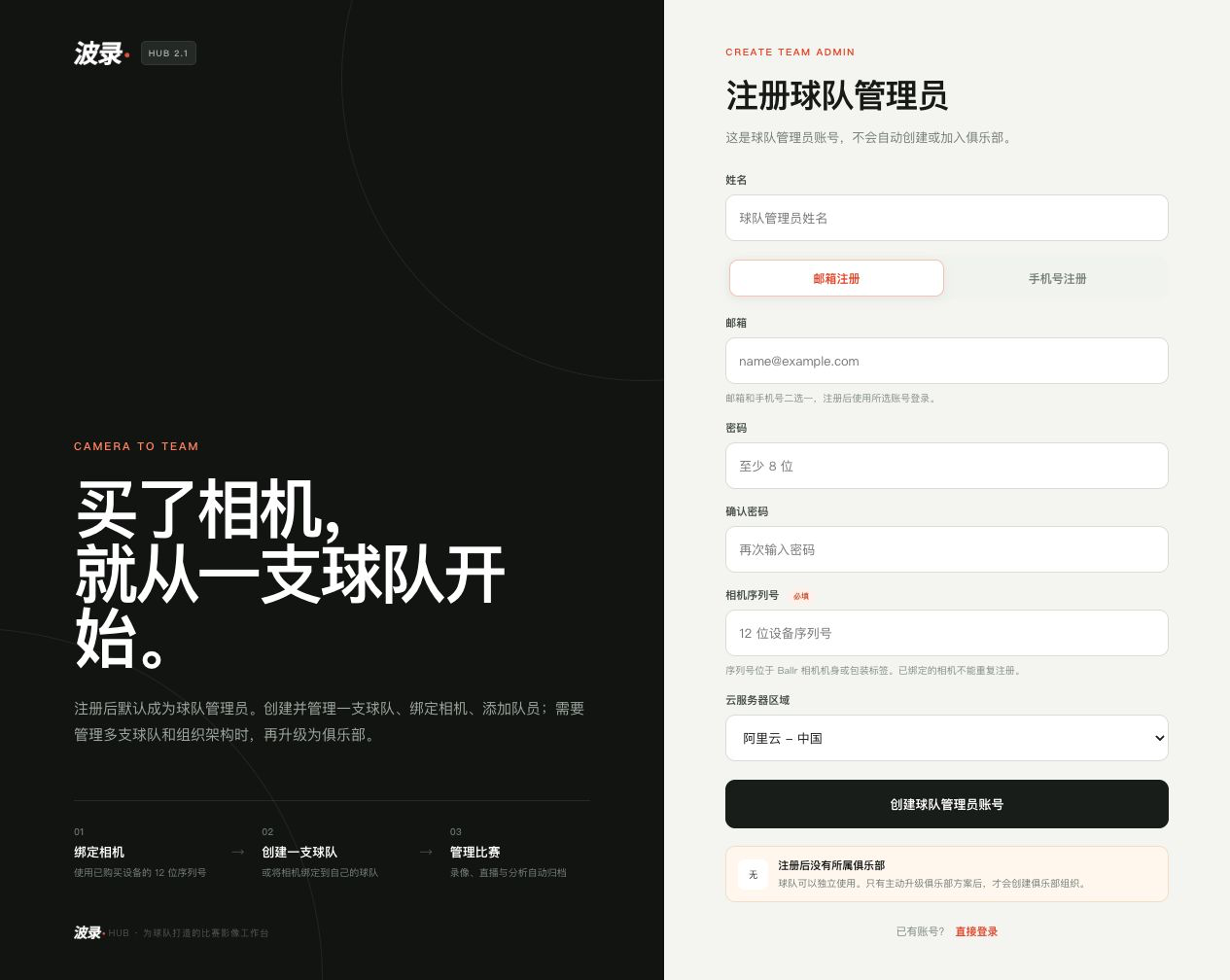Ballr 產品目前真實介面