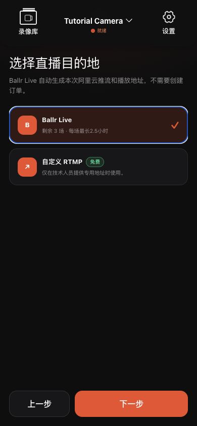 波錄 Live 選擇了在波錄 App中可用的現場信用